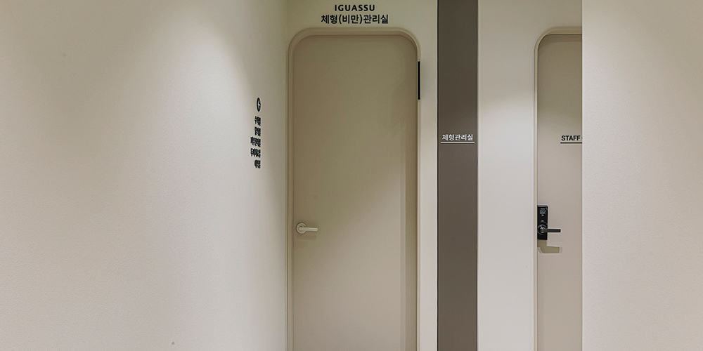 체형관리실 입구